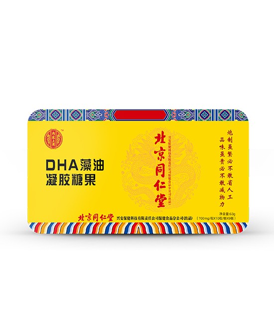 北京同仁堂营养品怎么样 北京同仁堂DHA藻油凝胶糖果好不好
