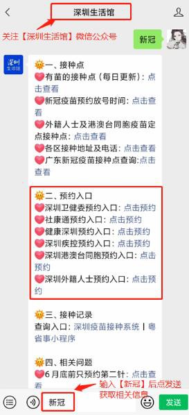 深圳未成年人接新冠疫苗種可預(yù)約  新冠疫苗接種點(diǎn)地址及預(yù)約入口