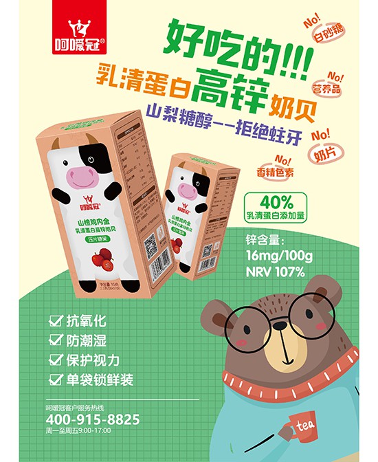 宝宝可以吃零食吗   儿童零食品牌推荐-呵嗳冠奶贝好吃吗