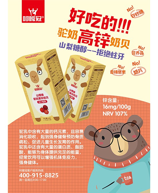 宝宝可以吃零食吗   儿童零食品牌推荐-呵嗳冠奶贝好吃吗