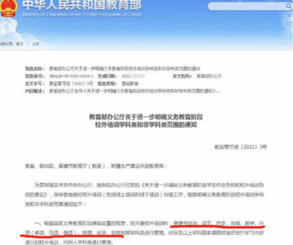 雙減政策為學生減壓，這9大類學科類科目不能進行校外補課 家長喜憂參半