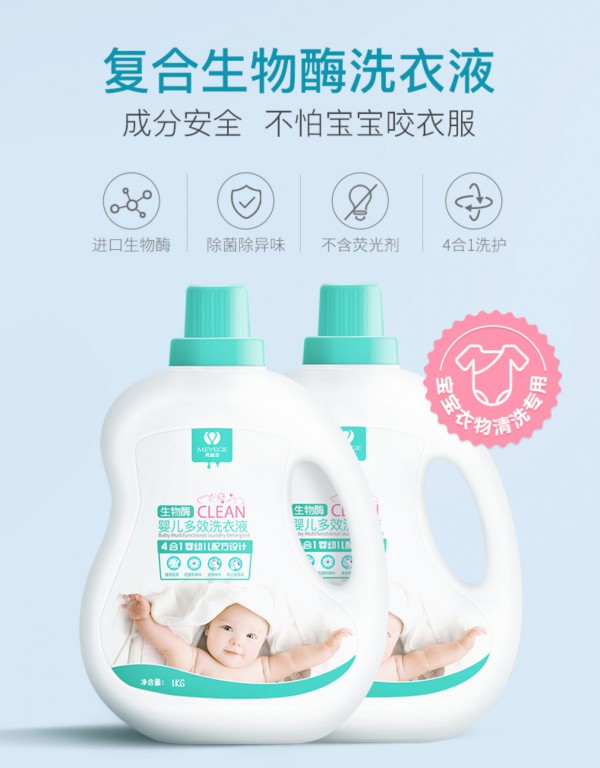婴儿洗衣液什么牌子好 美益洁婴儿抑菌除螨洗衣液怎么样