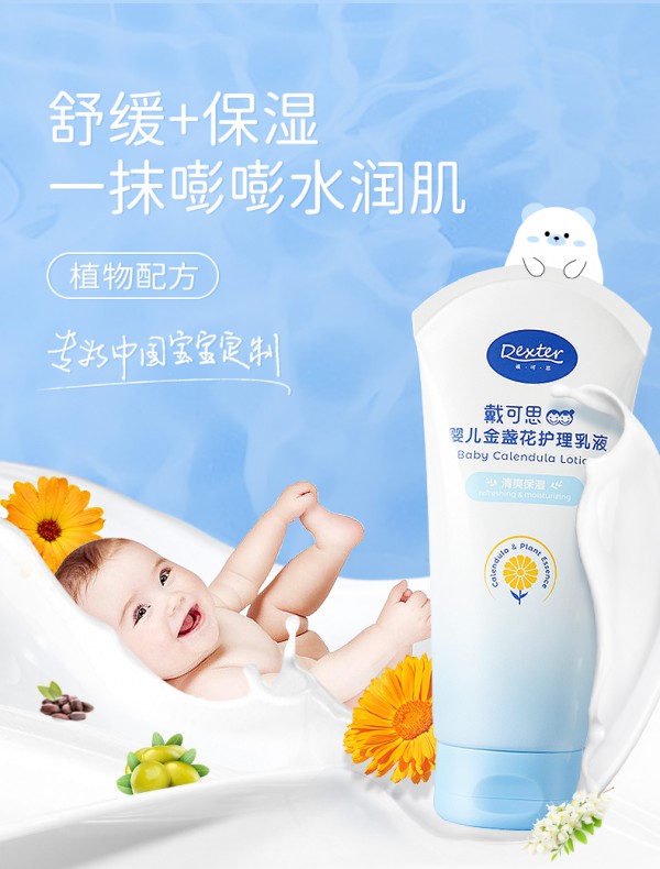 秋季宝宝身体乳哪个牌子好  宝宝身体乳推荐-戴可思婴儿金盏花身体乳