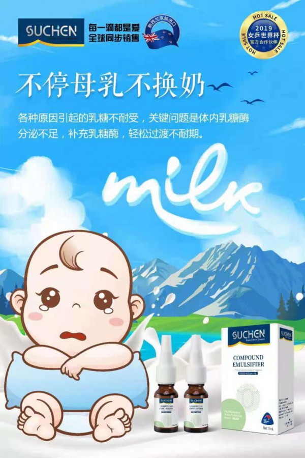 乳糖酶优品推荐：素臣乳糖酶 代理商的新选择！