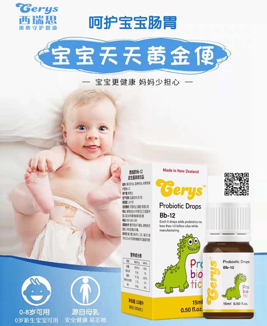 宝宝秋季腹泻吃益生菌有用吗 西瑞思HN001+M-16V益生菌滴剂好吗
