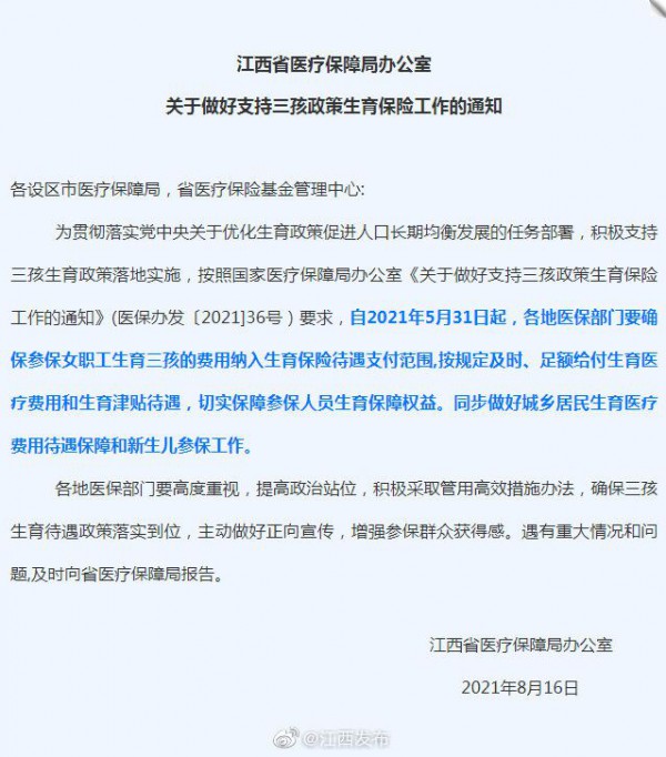 好消息！江西三孩費用納入醫(yī)保報銷  納入生育保險待遇支付范圍