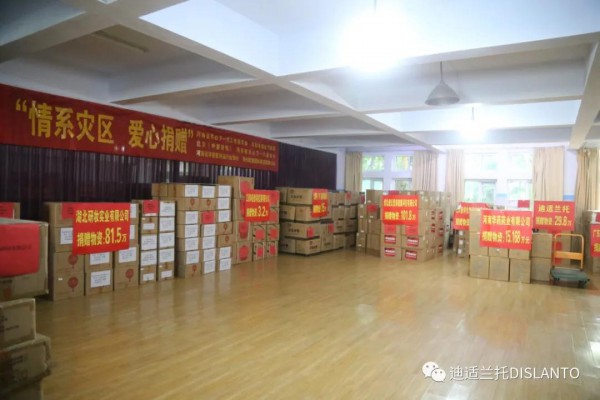 迪适兰托DISLANTO驰援河南  携手各大品牌集齐400多万物资硬核支援