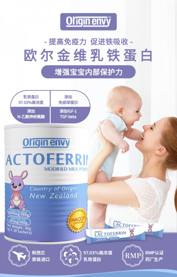 为什么要给宝宝补充乳铁蛋白 欧尔金维乳铁蛋白调制乳粉好吗
