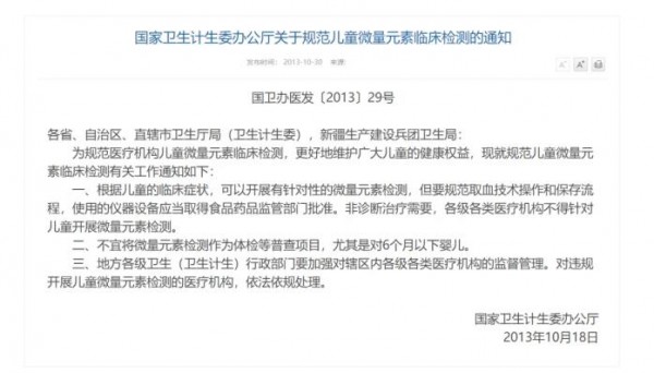 微量元素檢測無公認的權威方法 兒童體檢不得將微量元素檢測作為體檢普查項目