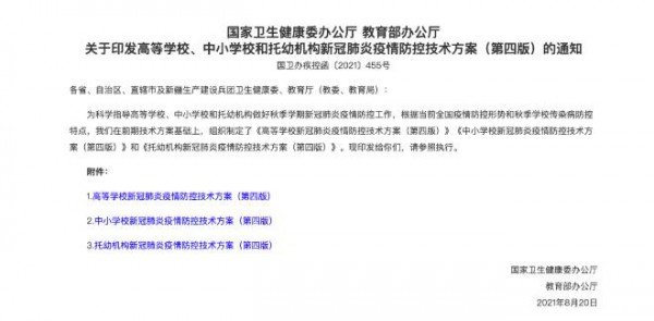 開學倒計時校園防疫有哪些新調(diào)整   廈門青少年新冠疫苗接種點公布