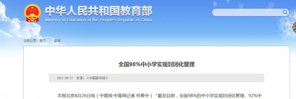 最新消息！我國(guó)98%中小學(xué)實(shí)現(xiàn)封閉化管理以保障學(xué)生安全