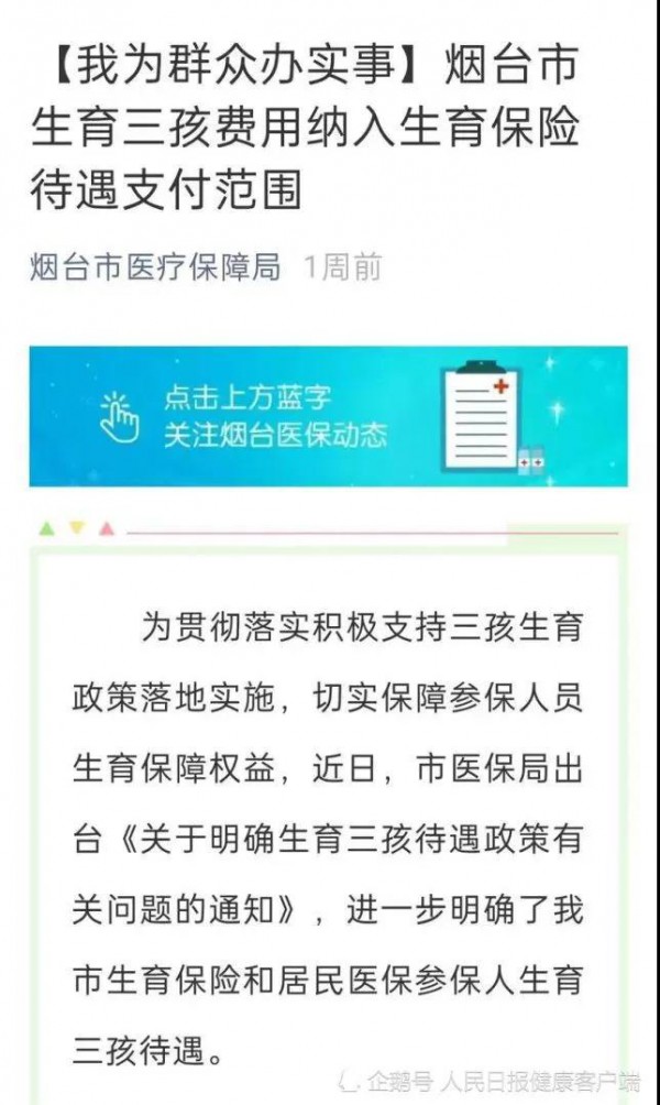 "全面三孩"实施3个月  来看各省市配套出台哪些福利