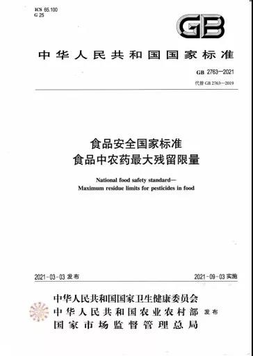 生乳农残限量新标准出台啦，今日起正式实施