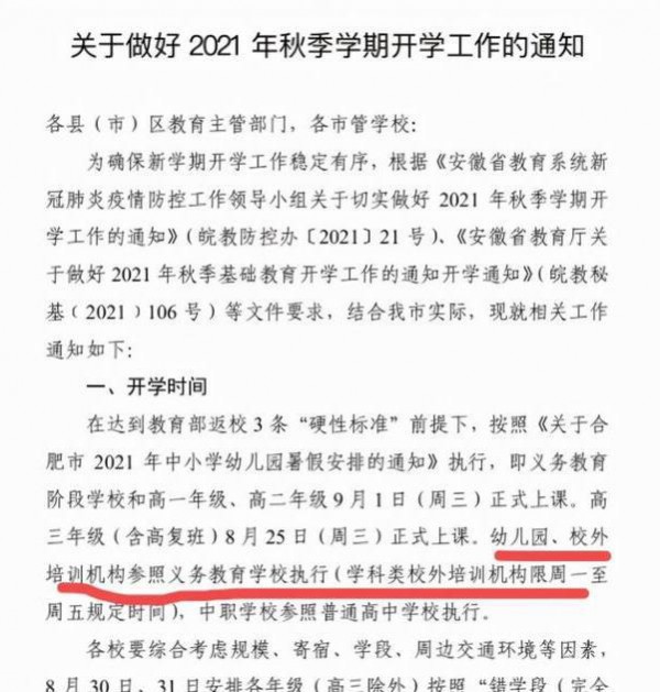 教育部：校外培訓機構可以恢復線下補課  前提是滿足這3個條件