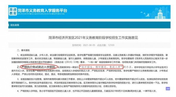 山東教育部門回應：學區(qū)房套內(nèi)不足60平米孩子不能入學  學校是自主招生