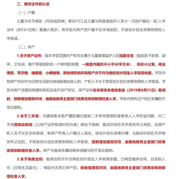 山東教育部門回應：學區(qū)房套內不足60平米孩子不能入學  學校是自主招生