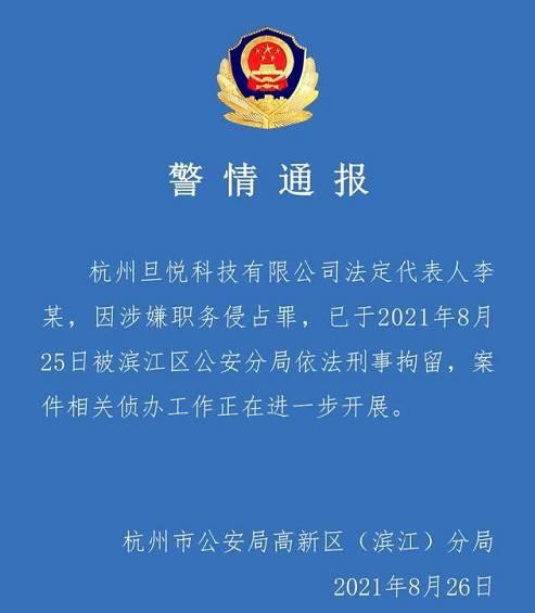 蘭迪少兒英語培訓機構(gòu)不退課又不退費 創(chuàng)始人被捕入獄