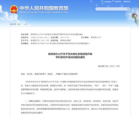 教育部：這7種隱形學科培訓全部禁止