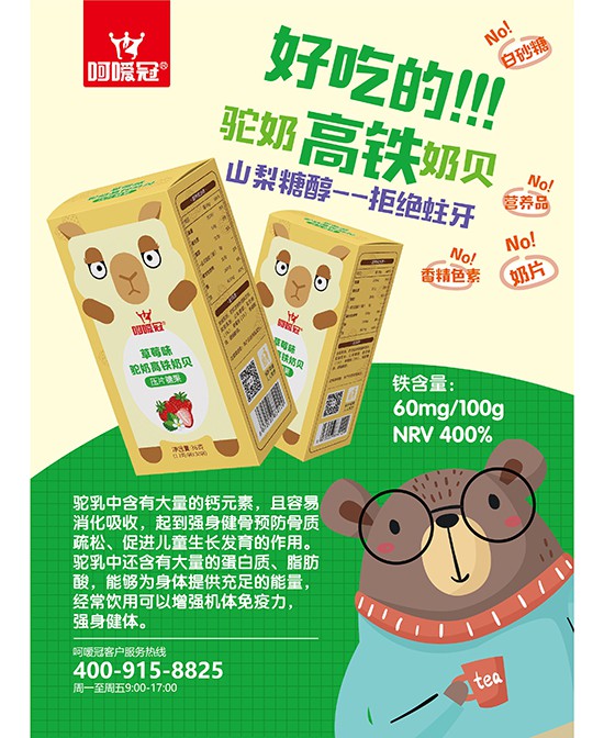 恭贺：呵嗳冠婴童零辅食品牌9月成功签约天津、山西区域代理商两名