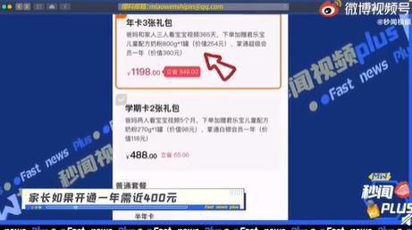 山東一幼兒園監(jiān)控需付費(fèi)觀看 家庭卡1198元/年 網(wǎng)友吐槽：吃相有點(diǎn)難看了