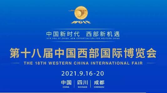 第十八届中国西部国际博览会，依巴特乳业受邀参展！