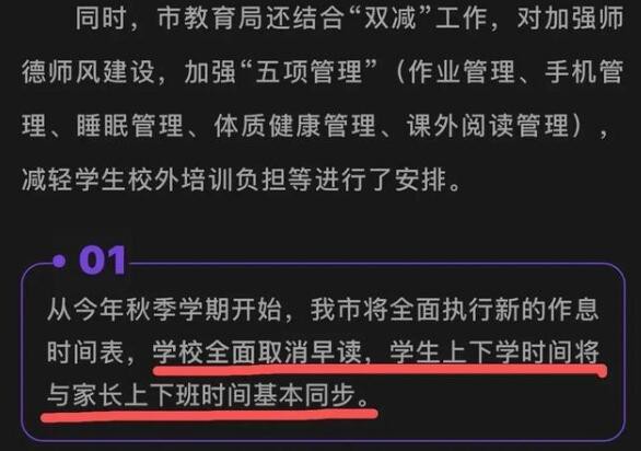 “雙減”政策 | 新疆克拉瑪依日?qǐng)?bào)通知：全市義務(wù)教育段學(xué)校取消早讀 調(diào)整到校時(shí)間
