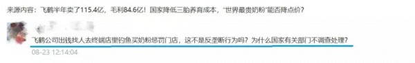 重磅：监管部门出手奶粉价格  飞鹤、伊利等10家国内外企业被调研 请留意钓鱼罚款乱象