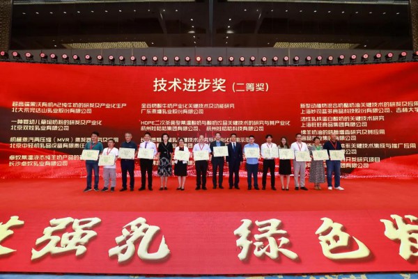中乳协第27次年会获奖名单公布  百跃臻高获技术进步奖