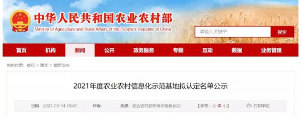 多家乳業(yè)、牧業(yè)企業(yè)被認定為2021年度農(nóng)業(yè)農(nóng)村信息化示范基地