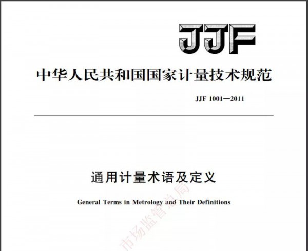 市場監(jiān)管總局發(fā)布5項國家計量基準 填補我國相關領域最高測量能力空白