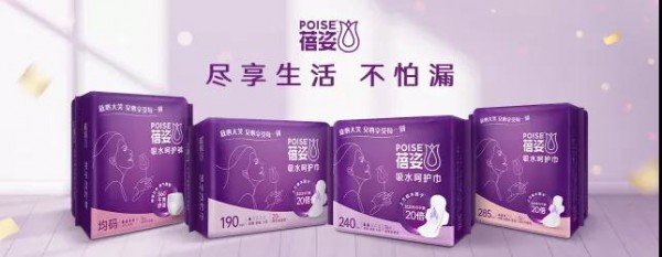 针对女性轻失禁护理  金佰利新品牌“蓓姿”上市