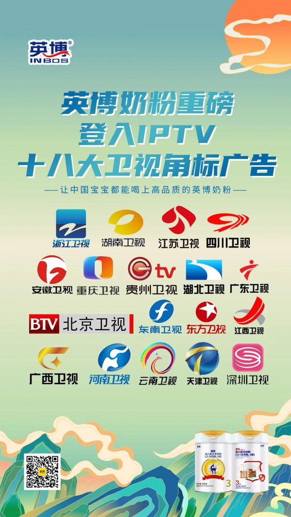 深耕品牌建设 | 英博奶粉强势登入天津IPTV十八大卫视角标