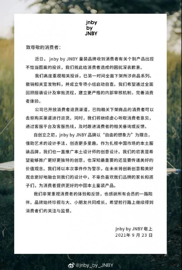 江南布衣致歉童裝現不當圖案 下架所有相關產品