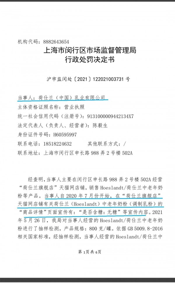 荷仕蘭乳業(yè)被罰！嬰配粉至今未拿到配方注冊！