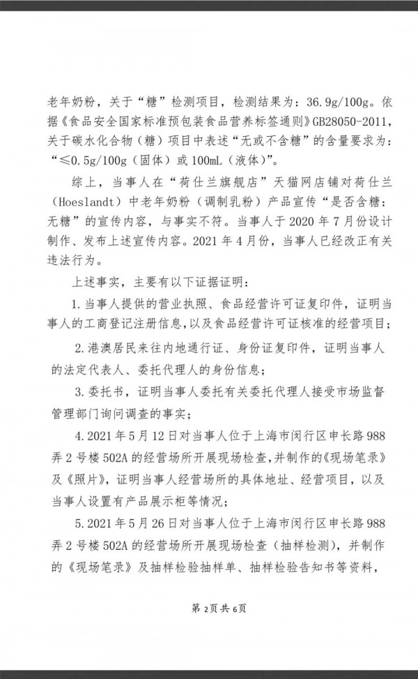 荷仕蘭乳業(yè)被罰！嬰配粉至今未拿到配方注冊！