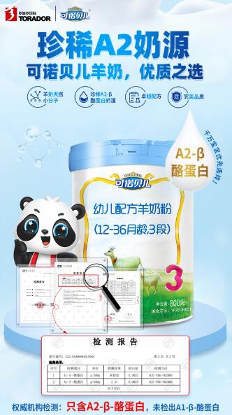 2021第四届中国羊奶粉大会   可诺贝儿品牌获得中国羊奶头羊奖品牌类——年度行业产品力奖
