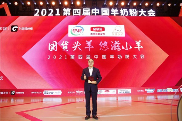 伊利金领冠悠滋小羊荣获第四届中国羊奶粉大会“年度最佳产品奖”