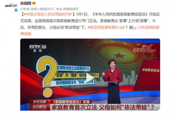 《中华人民共和国家庭教育促进法》正式实施   中国父母进入依法带娃时代