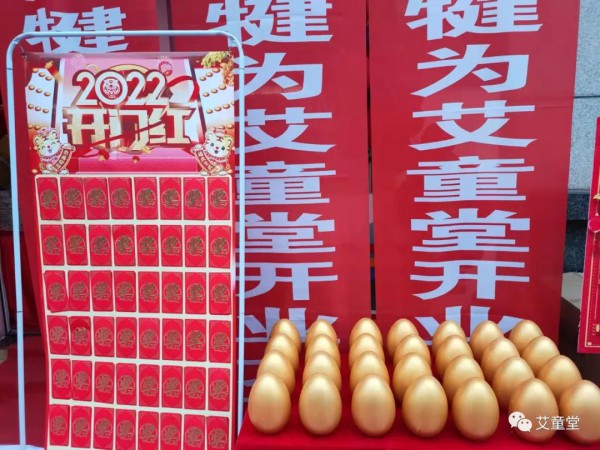 熱烈慶祝河北冀州艾童堂、四川犍為艾童堂鷺島店開業(yè)大麥