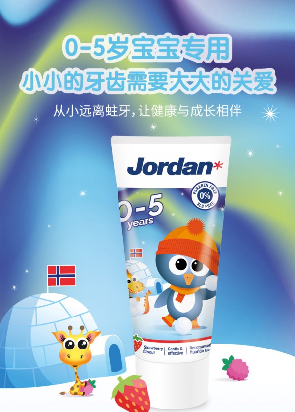 为什么要用含氟牙膏  Jordan防蛀防龋儿童草莓牙膏怎么样