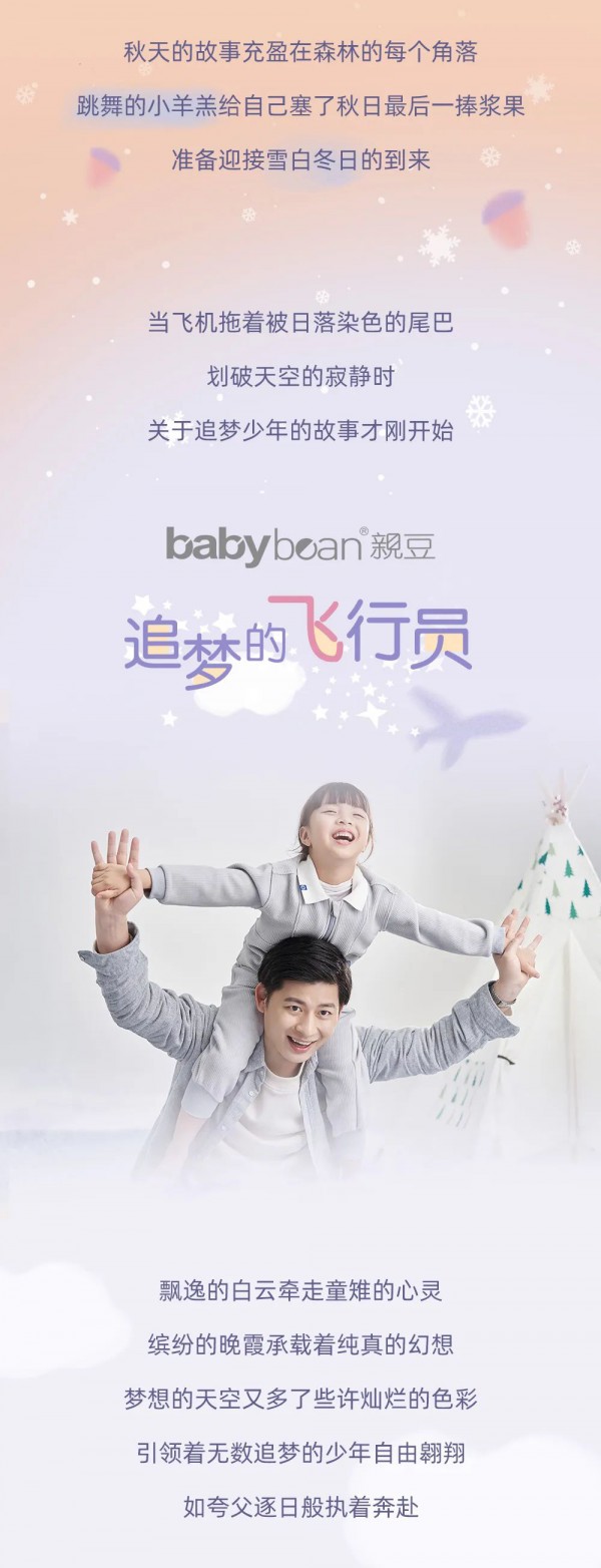 babybean亲豆追梦飞行员系列上新！