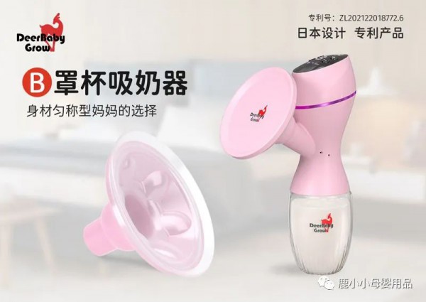 吸奶器怎么选？鹿小小B罩杯吸奶器D70销售发布会上给你答案！