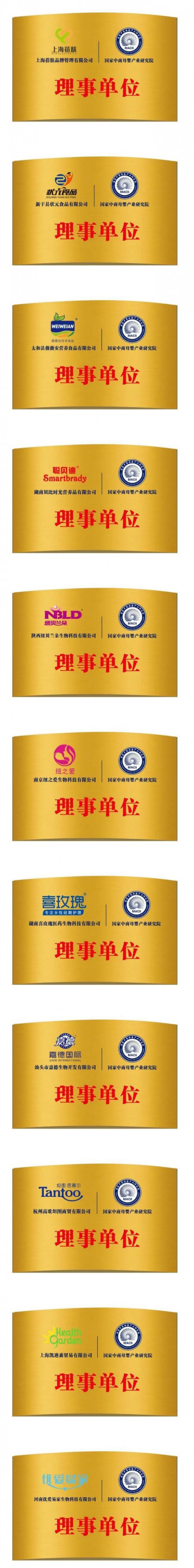 重磅！國家中商母嬰產(chǎn)業(yè)研究院第一批理事單位名單公布！