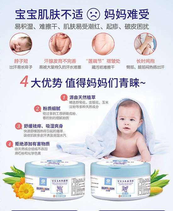 宝宝起湿疹痱子怎么办 小玩铍婴童洗护用品很不错