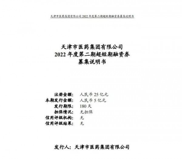 13.91億，天津醫(yī)藥完成收購郁美凈