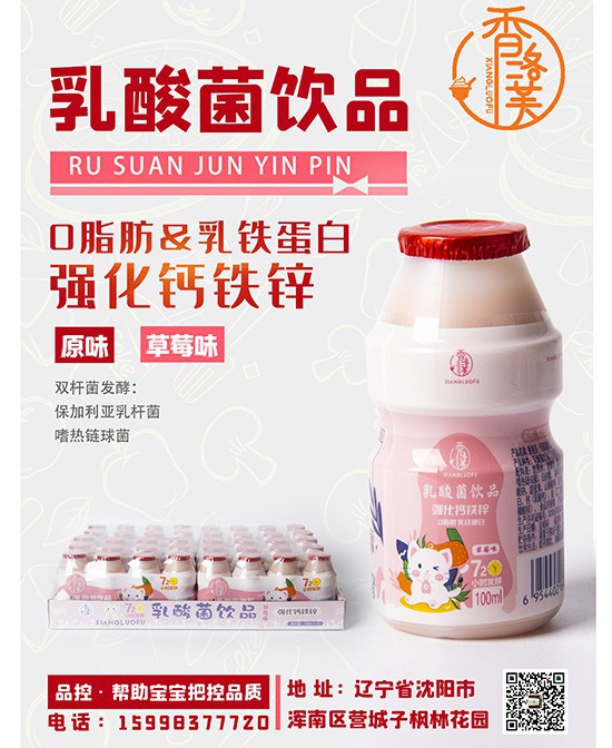 寶寶想喝乳酸菌該怎么選擇 香洛芙乳酸菌健康美味有營養(yǎng)