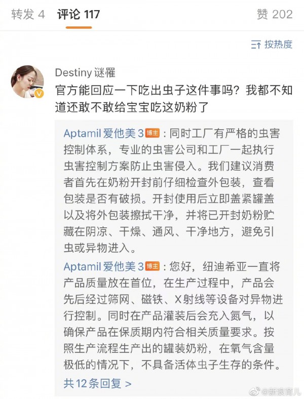 寶寶口糧再出問題 愛他美卓萃奶粉被曝疑似有蟲