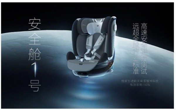 gb好孩子重磅推出中国航天联名款安全座椅“安全舱1号”，以创新科技守护未来