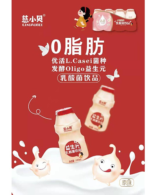 液态奶市场发展前景如何    慈小贝饮品系列口感清新酸甜
