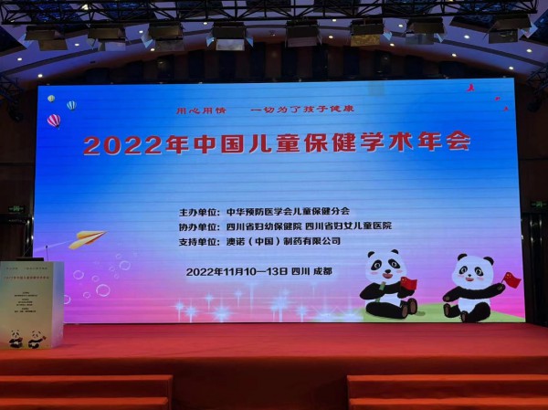星鲨D助力2022年中国儿童保健学术年会盛大召开